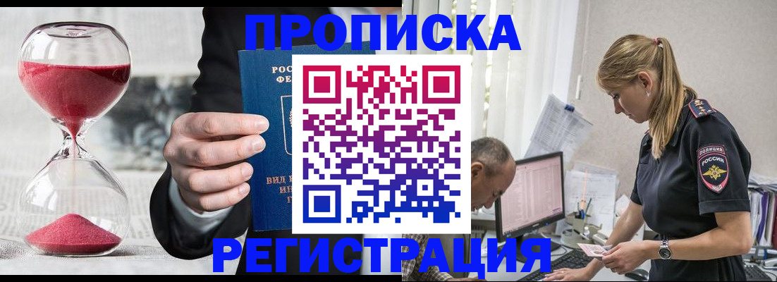 временная регистрация 2025 в Купино