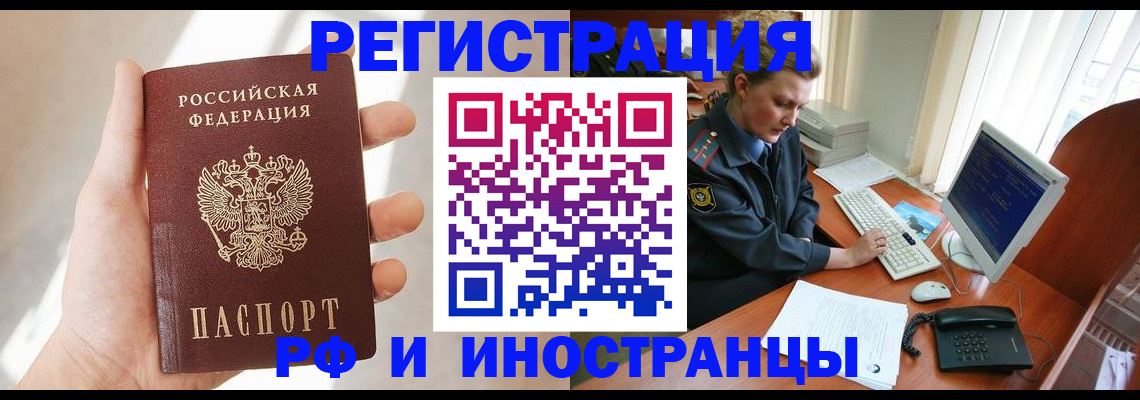 прописка 2025 в Купино